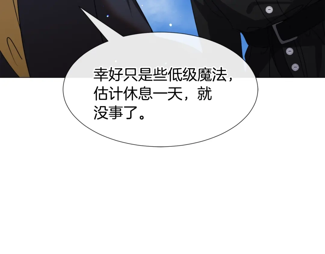 《被迫在乙女游戏里养鱼》第68话 搞破坏的人 第9页
