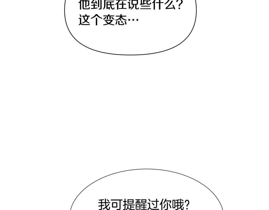 《被迫在乙女游戏里养鱼》第68话 搞破坏的人 第40页