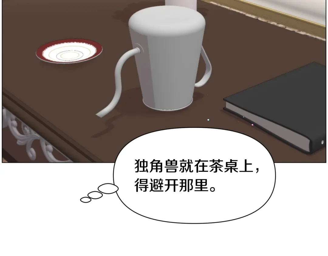 《被迫在乙女游戏里养鱼》第68话 搞破坏的人 第120页