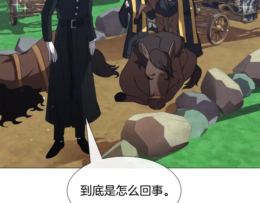 《被迫在乙女游戏里养鱼》第68话 搞破坏的人 第6页