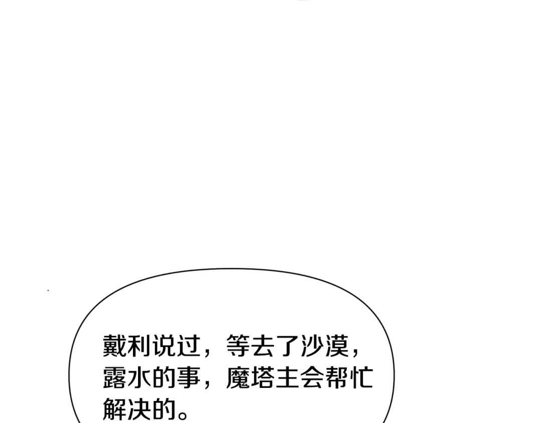 《被迫在乙女游戏里养鱼》第68话 搞破坏的人 第82页