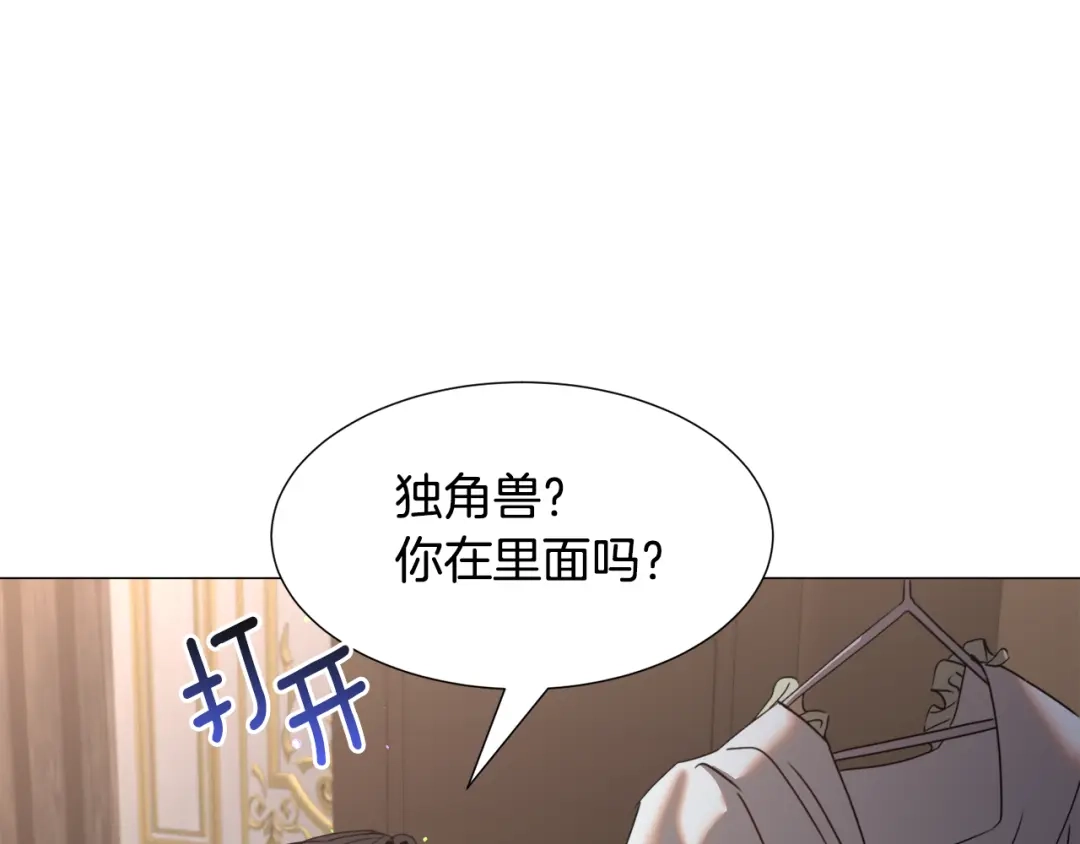 《被迫在乙女游戏里养鱼》第68话 搞破坏的人 第77页