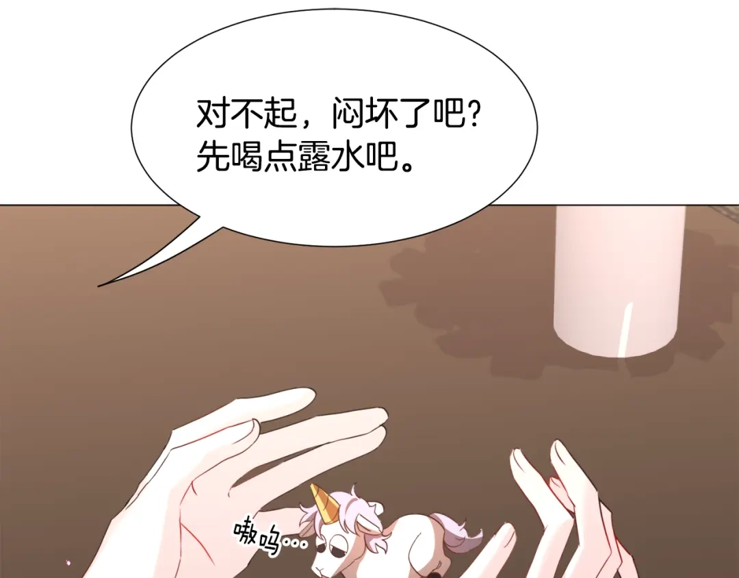 《被迫在乙女游戏里养鱼》第68话 搞破坏的人 第80页
