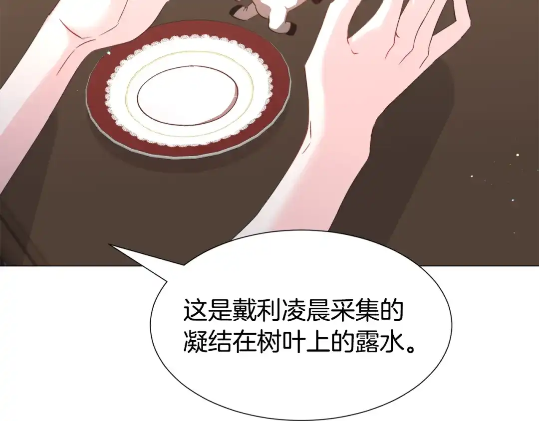 《被迫在乙女游戏里养鱼》第68话 搞破坏的人 第81页