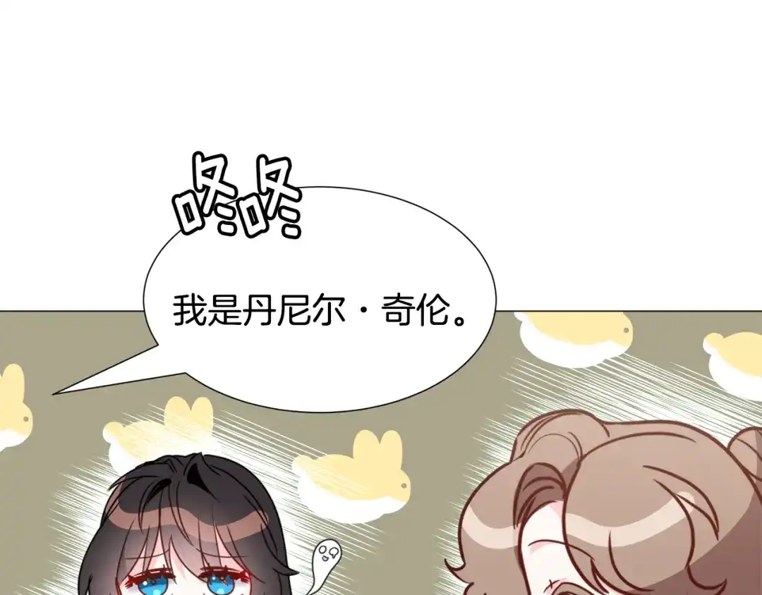 《被迫在乙女游戏里养鱼》第68话 搞破坏的人 第104页