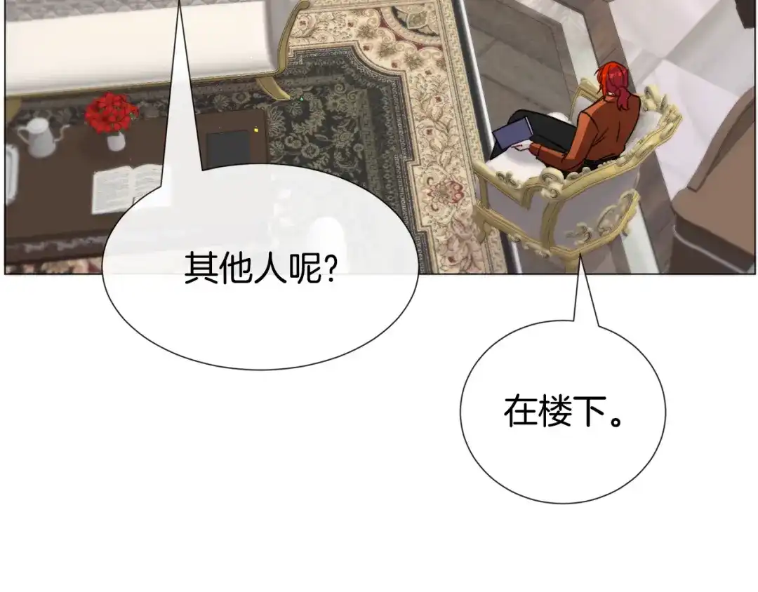 《被迫在乙女游戏里养鱼》第68话 搞破坏的人 第42页