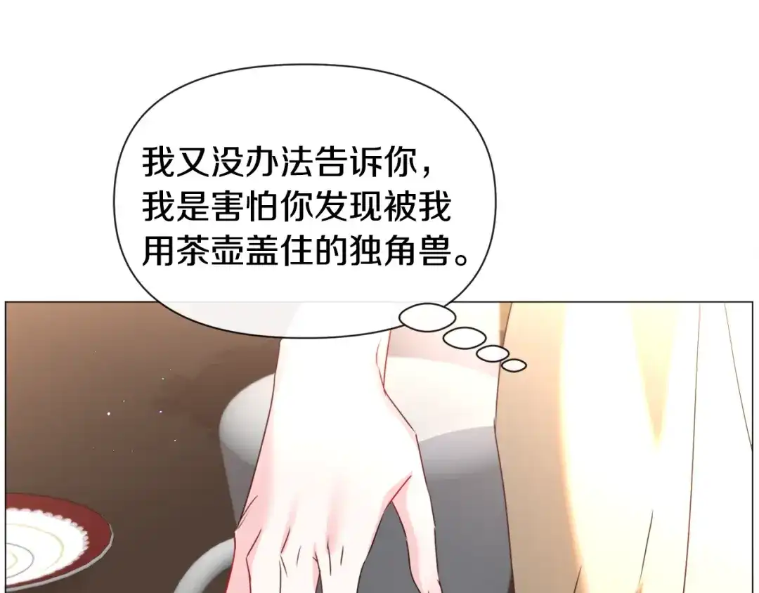 《被迫在乙女游戏里养鱼》第68话 搞破坏的人 第102页