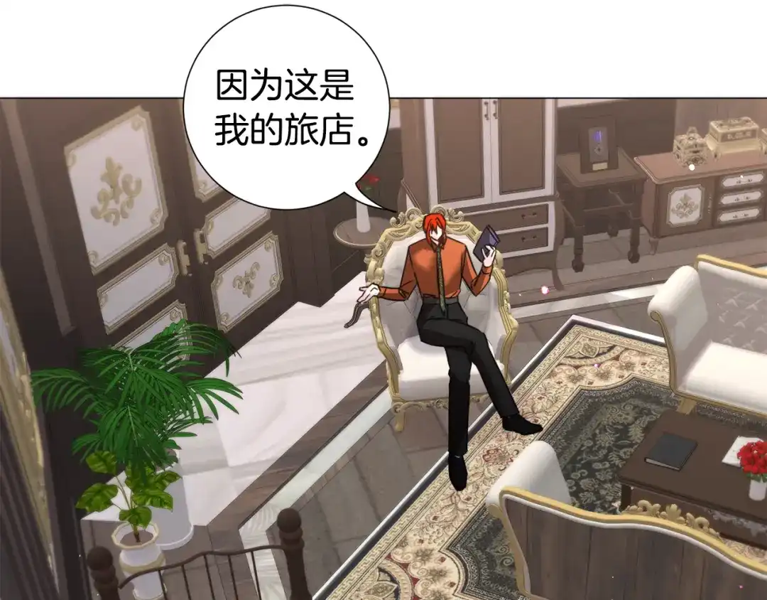 《被迫在乙女游戏里养鱼》第68话 搞破坏的人 第34页