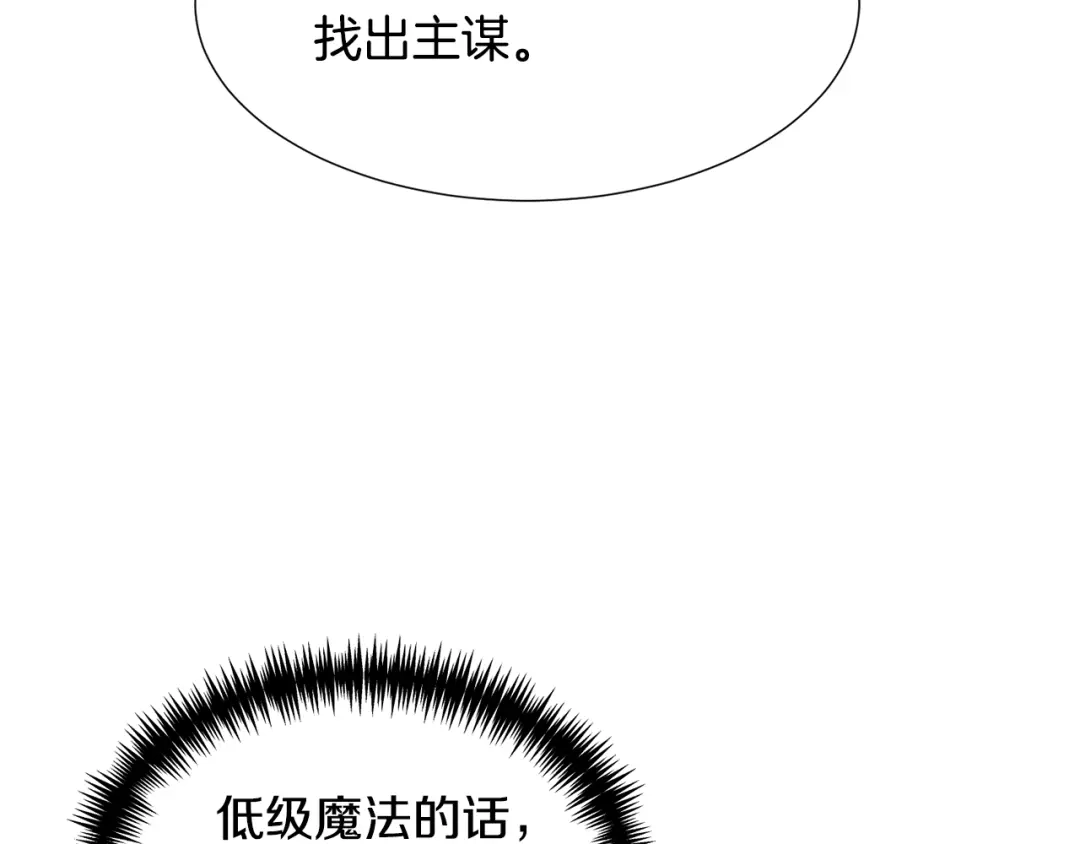 《被迫在乙女游戏里养鱼》第68话 搞破坏的人 第12页