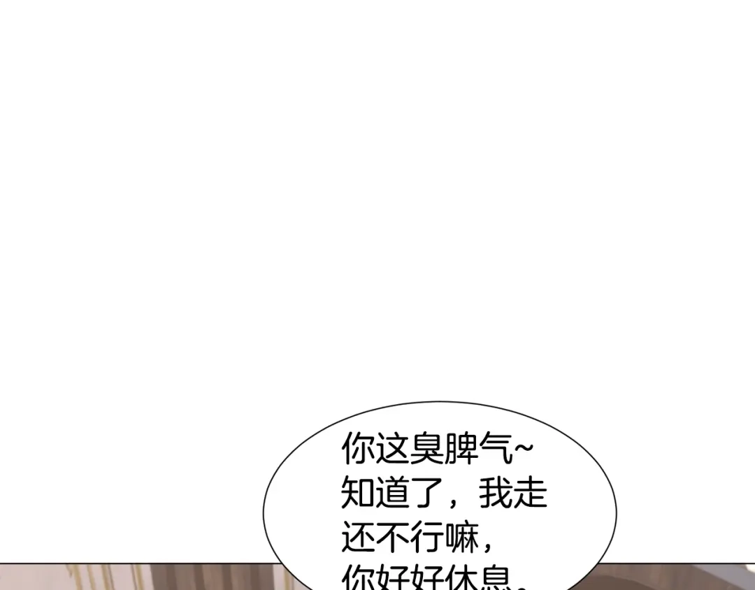 《被迫在乙女游戏里养鱼》第68话 搞破坏的人 第73页