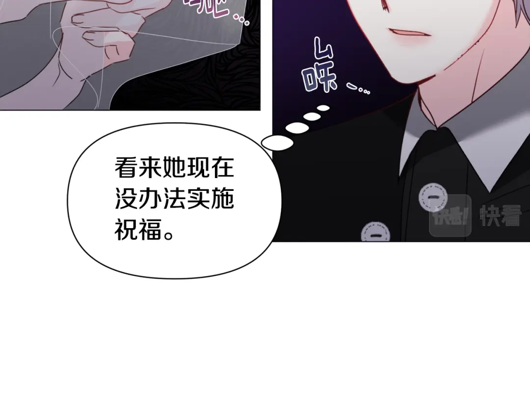 《被迫在乙女游戏里养鱼》第68话 搞破坏的人 第16页