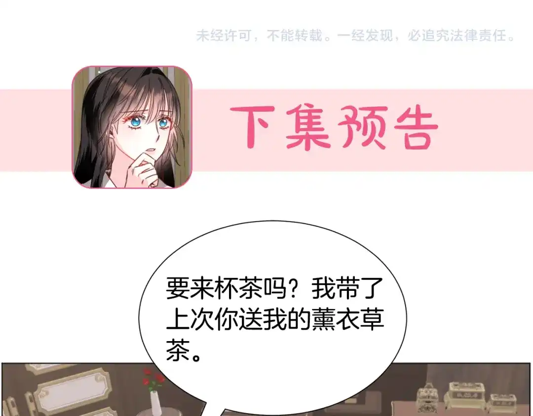 《被迫在乙女游戏里养鱼》第68话 搞破坏的人 第140页