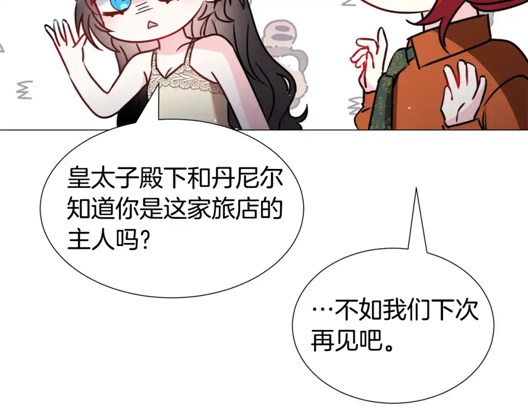 《被迫在乙女游戏里养鱼》第68话 搞破坏的人 第70页