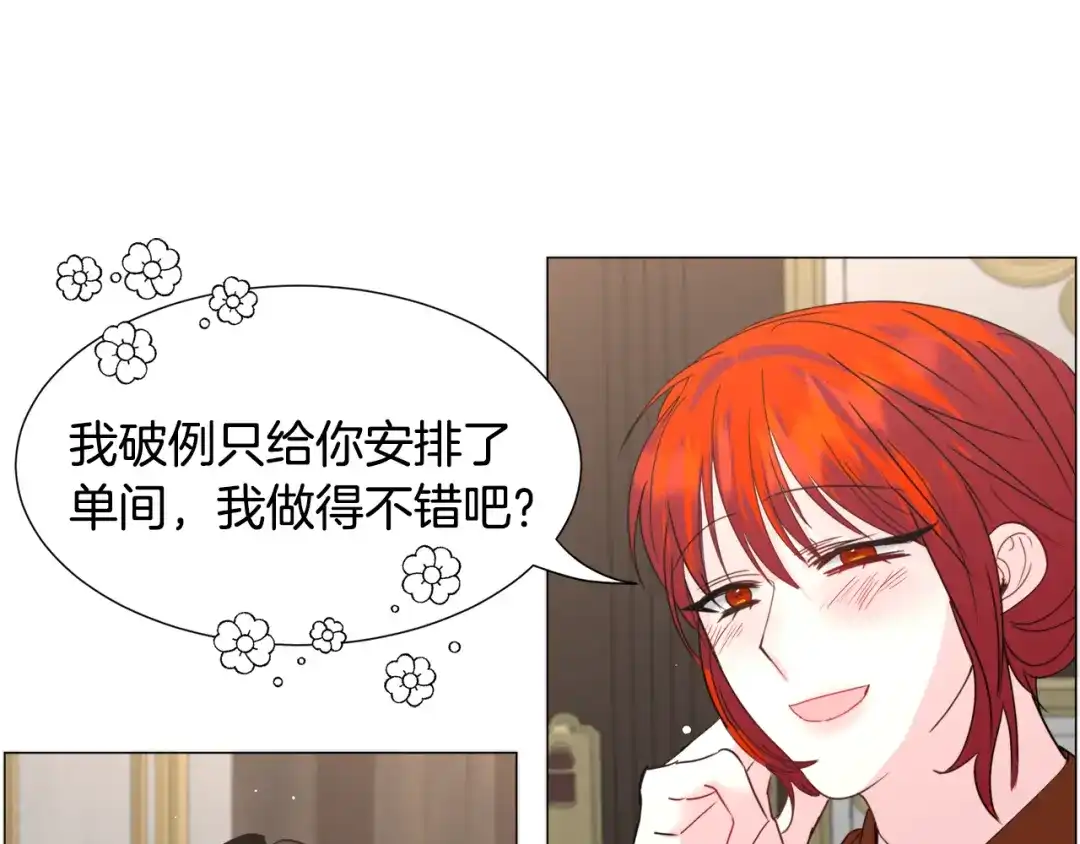 《被迫在乙女游戏里养鱼》第68话 搞破坏的人 第44页