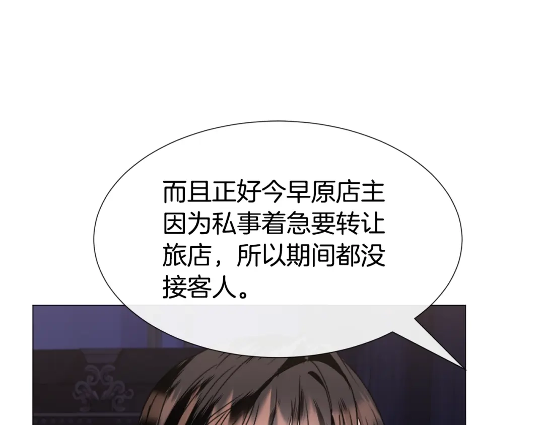 《被迫在乙女游戏里养鱼》第68话 搞破坏的人 第97页