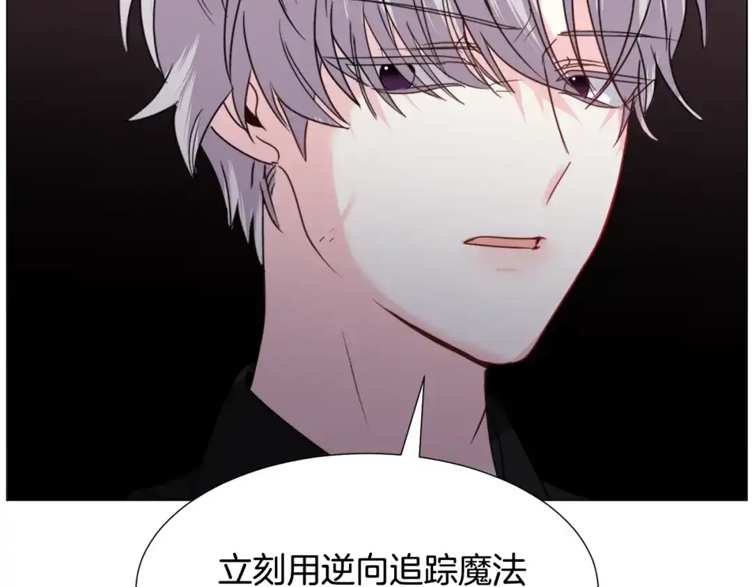 《被迫在乙女游戏里养鱼》第68话 搞破坏的人 第11页