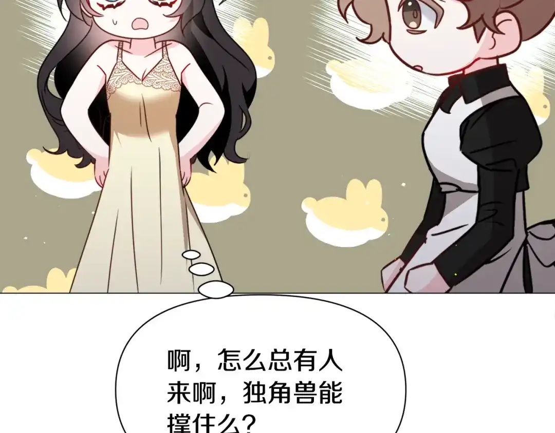 《被迫在乙女游戏里养鱼》第68话 搞破坏的人 第105页
