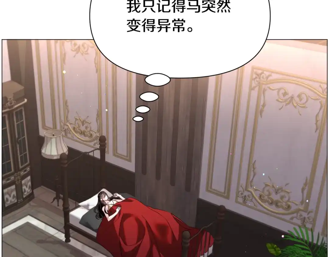 《被迫在乙女游戏里养鱼》第68话 搞破坏的人 第24页