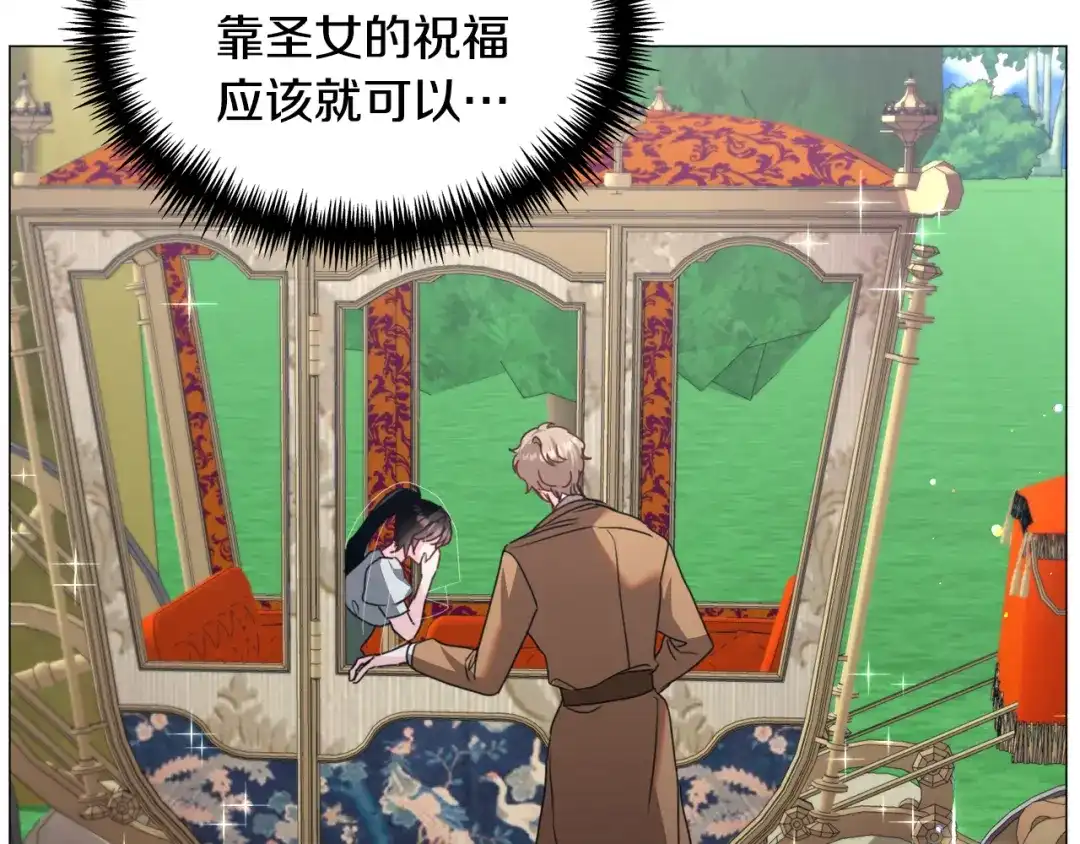 《被迫在乙女游戏里养鱼》第68话 搞破坏的人 第13页