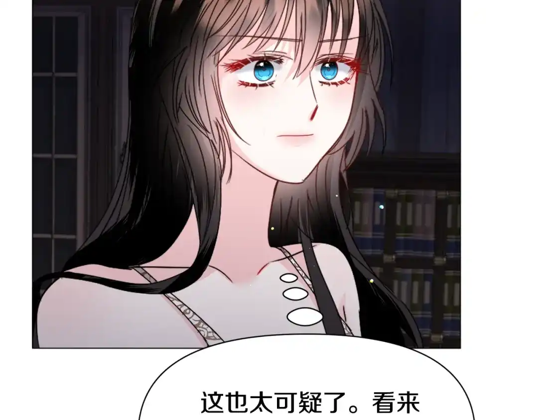 《被迫在乙女游戏里养鱼》第68话 搞破坏的人 第98页