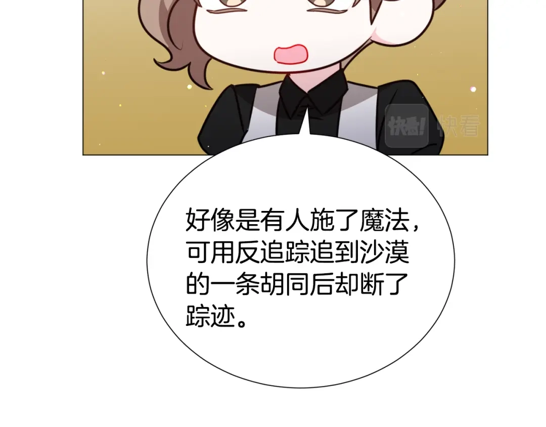 《被迫在乙女游戏里养鱼》第68话 搞破坏的人 第91页