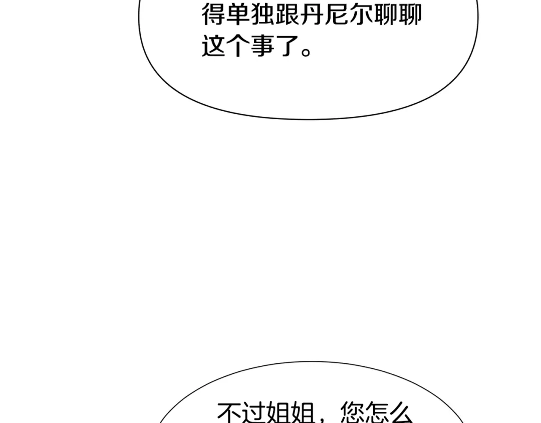 《被迫在乙女游戏里养鱼》第68话 搞破坏的人 第99页