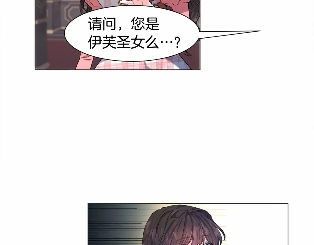 《被迫在乙女游戏里养鱼》第6话 绅士风度 第27页