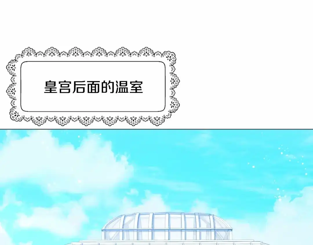 《被迫在乙女游戏里养鱼》第6话 绅士风度 第47页