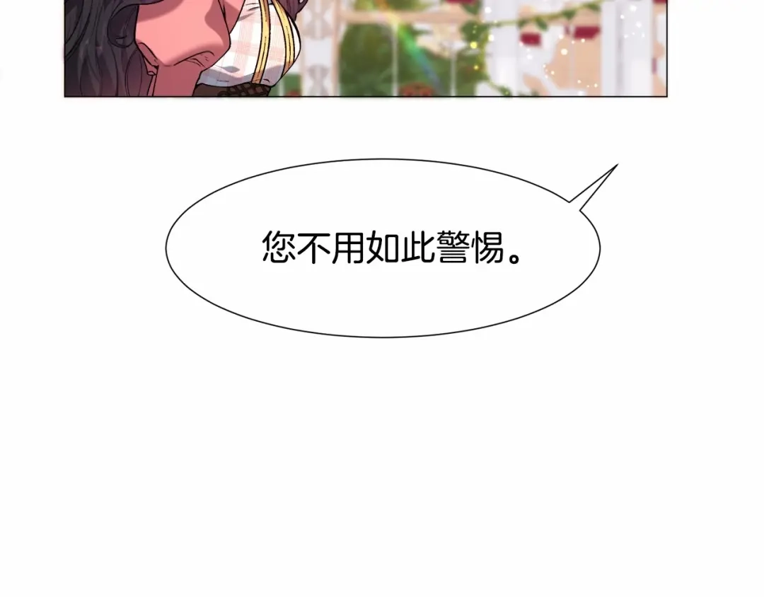 《被迫在乙女游戏里养鱼》第6话 绅士风度 第50页