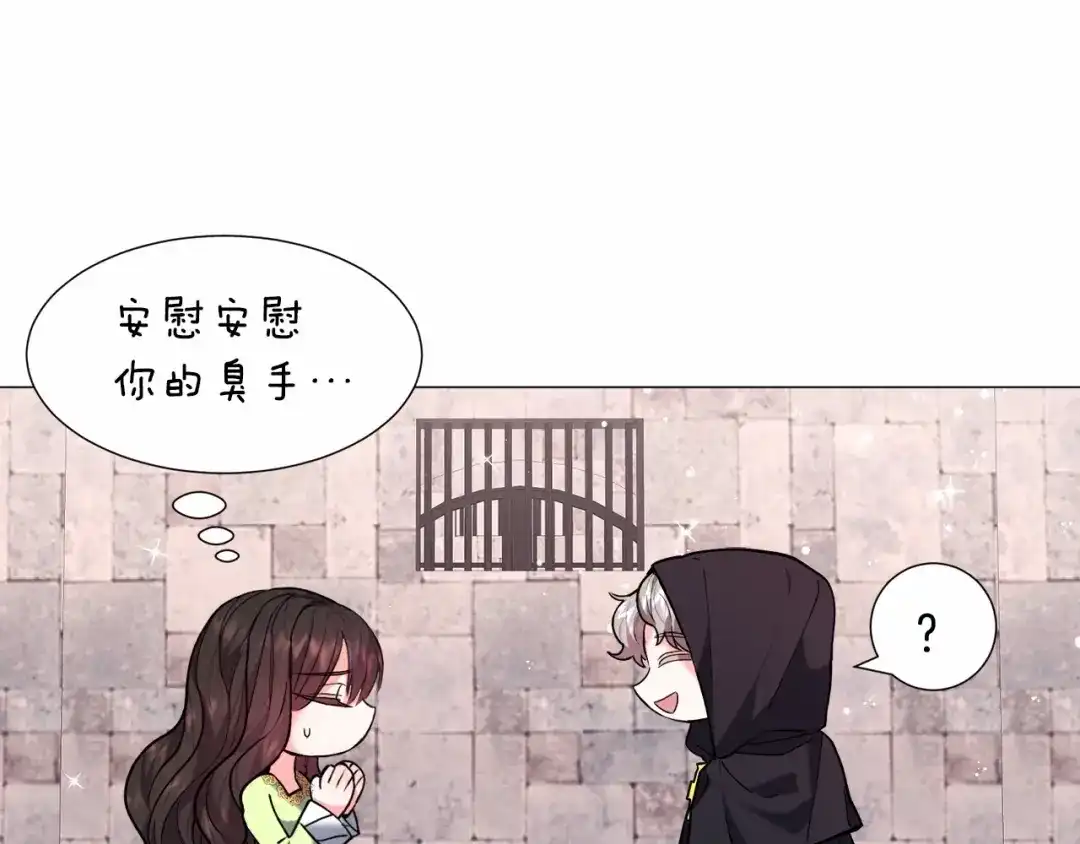 《被迫在乙女游戏里养鱼》第6话 绅士风度 第114页