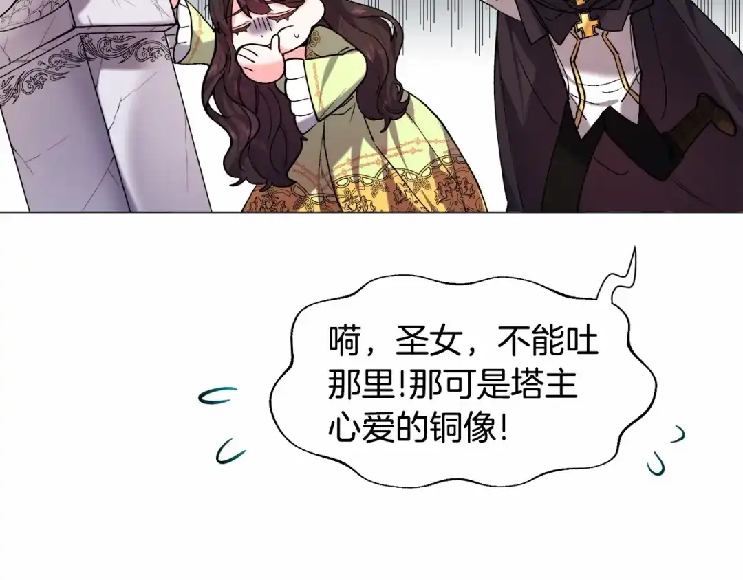 《被迫在乙女游戏里养鱼》第6话 绅士风度 第147页