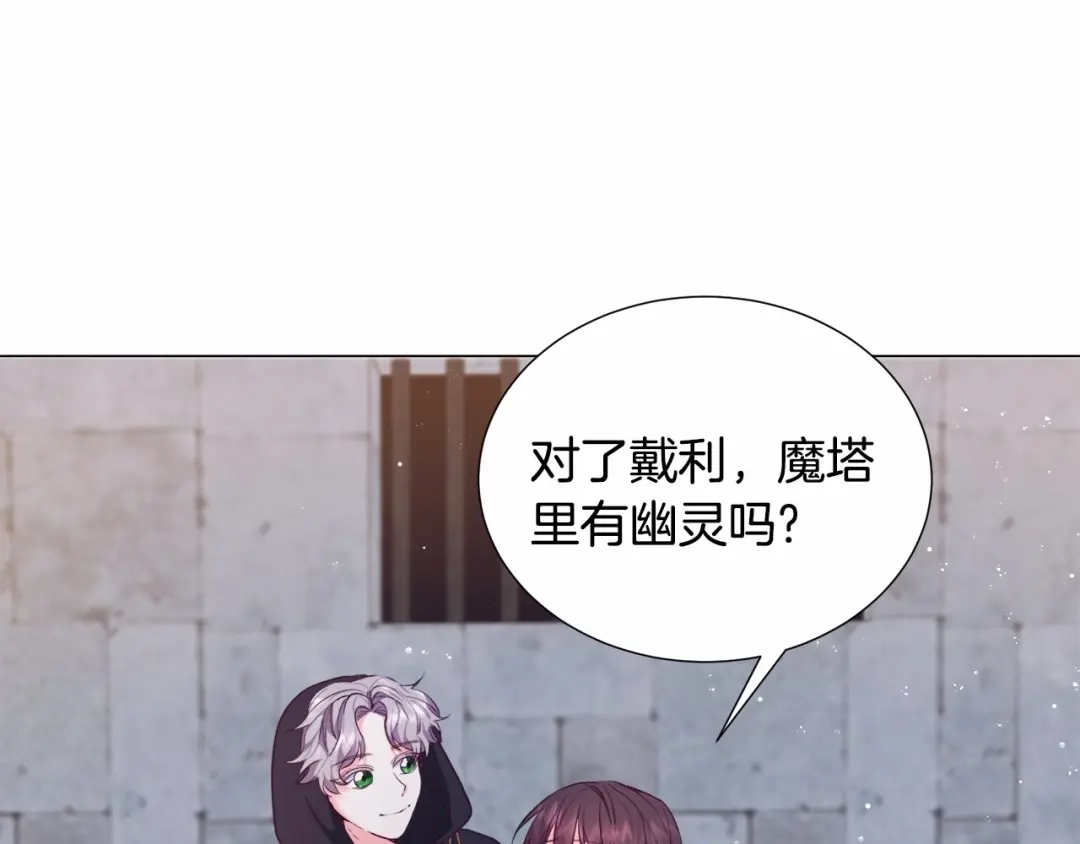 《被迫在乙女游戏里养鱼》第6话 绅士风度 第129页