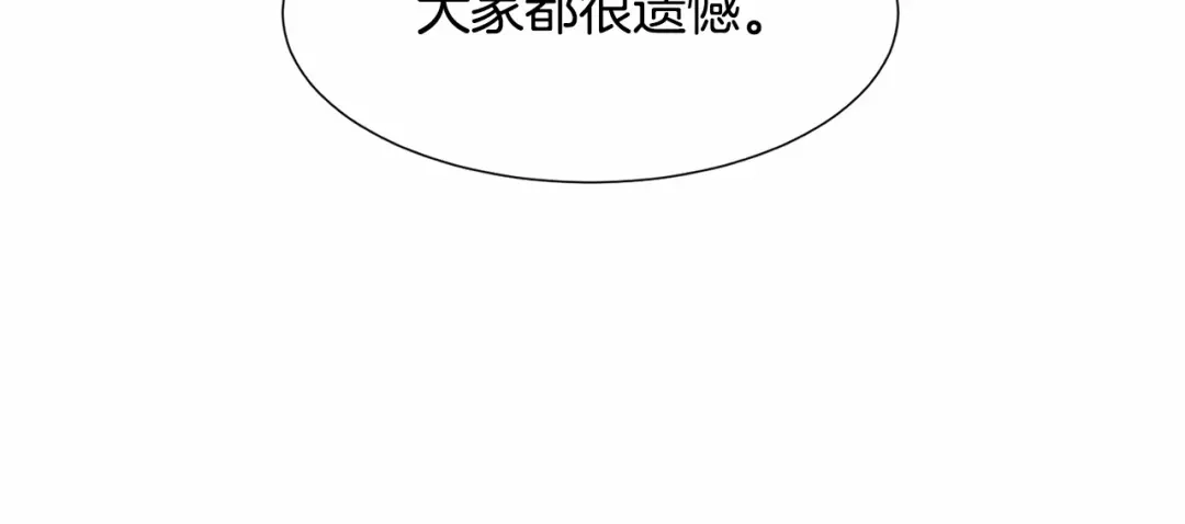 《被迫在乙女游戏里养鱼》第6话 绅士风度 第123页