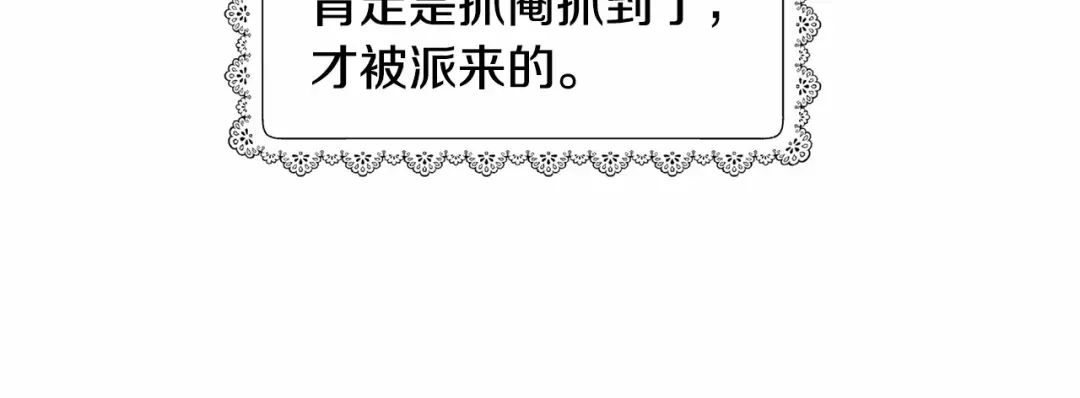 《被迫在乙女游戏里养鱼》第6话 绅士风度 第113页