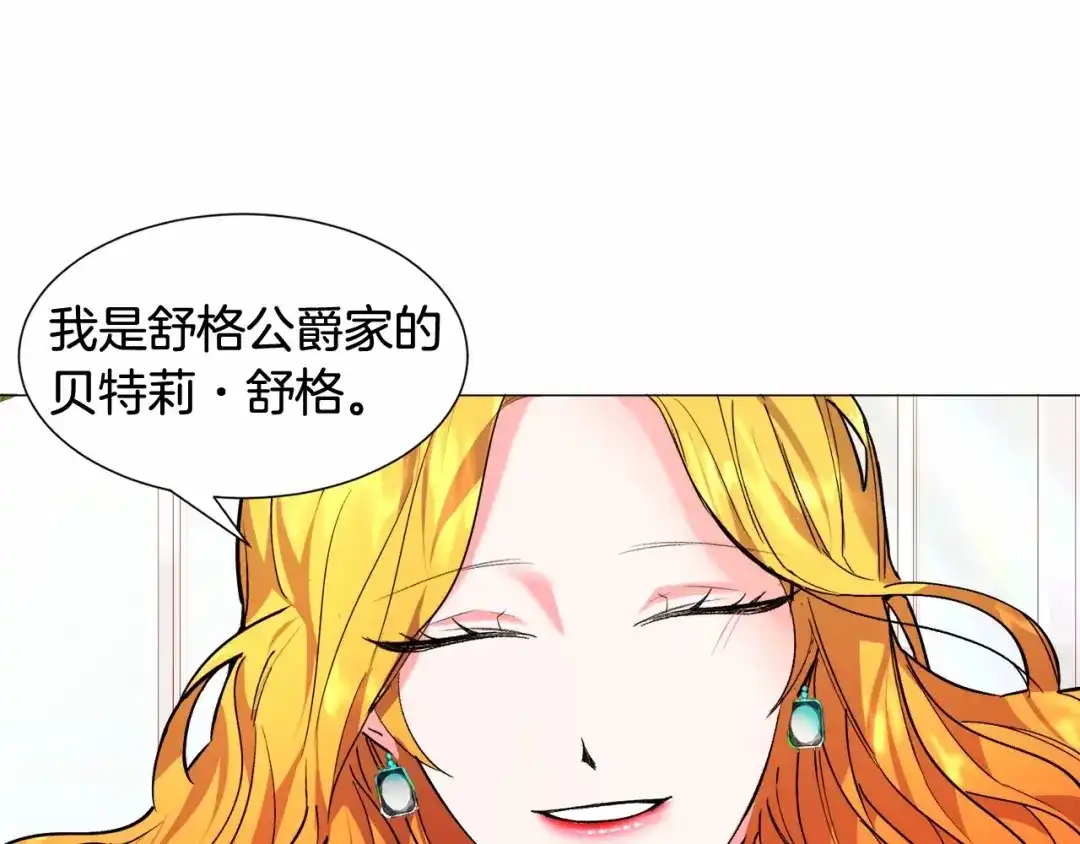 《被迫在乙女游戏里养鱼》第6话 绅士风度 第82页