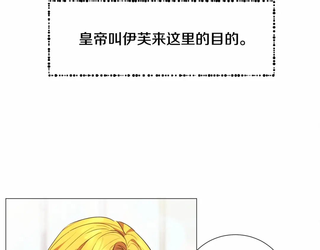 《被迫在乙女游戏里养鱼》第6话 绅士风度 第79页