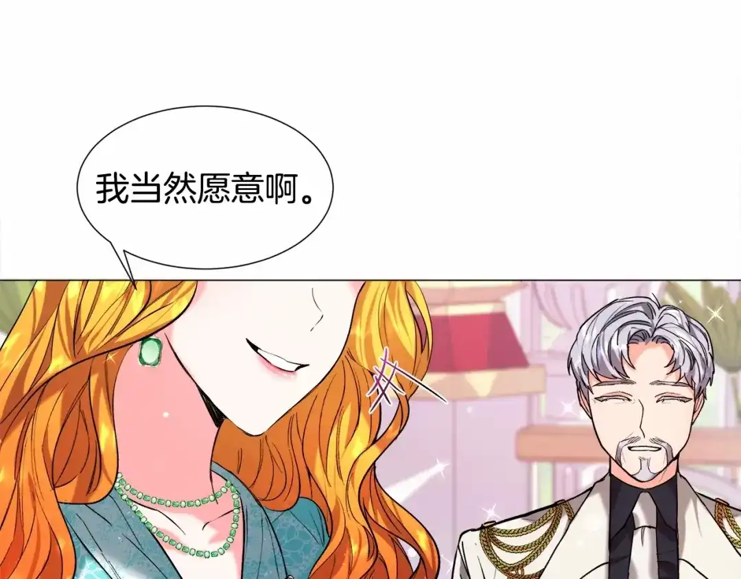 《被迫在乙女游戏里养鱼》第6话 绅士风度 第96页