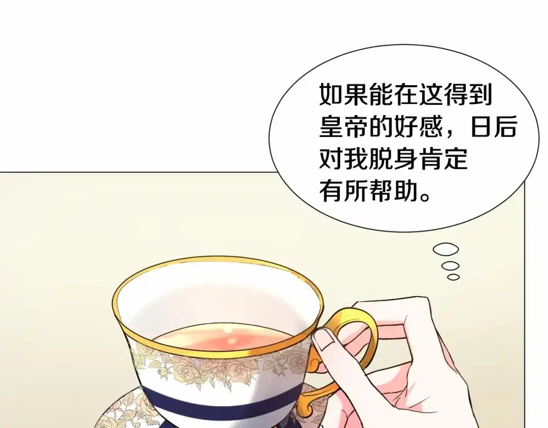 《被迫在乙女游戏里养鱼》第6话 绅士风度 第75页