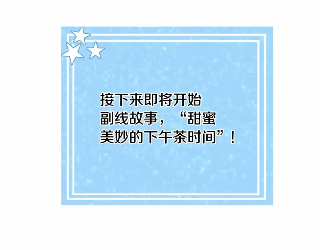 《被迫在乙女游戏里养鱼》第6话 绅士风度 第72页