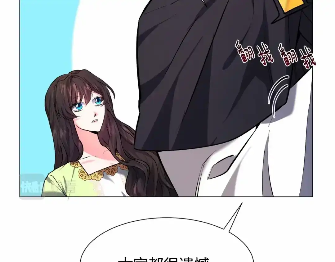 《被迫在乙女游戏里养鱼》第6话 绅士风度 第122页