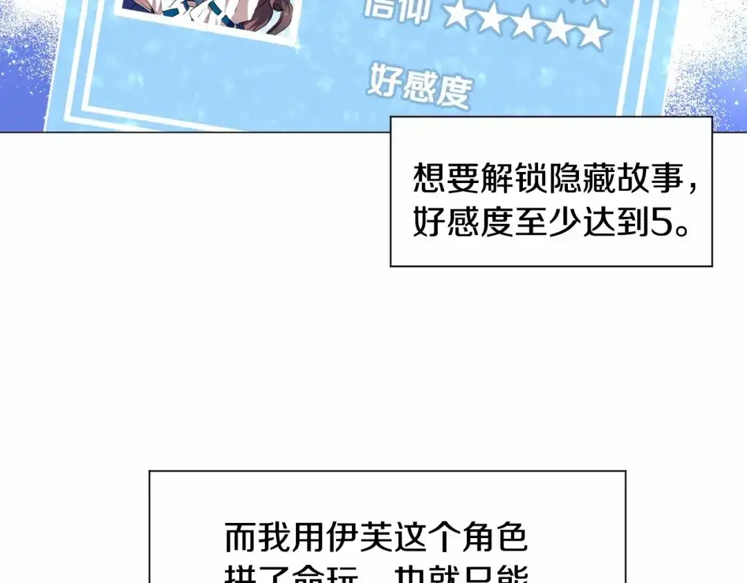 《被迫在乙女游戏里养鱼》第6话 绅士风度 第12页