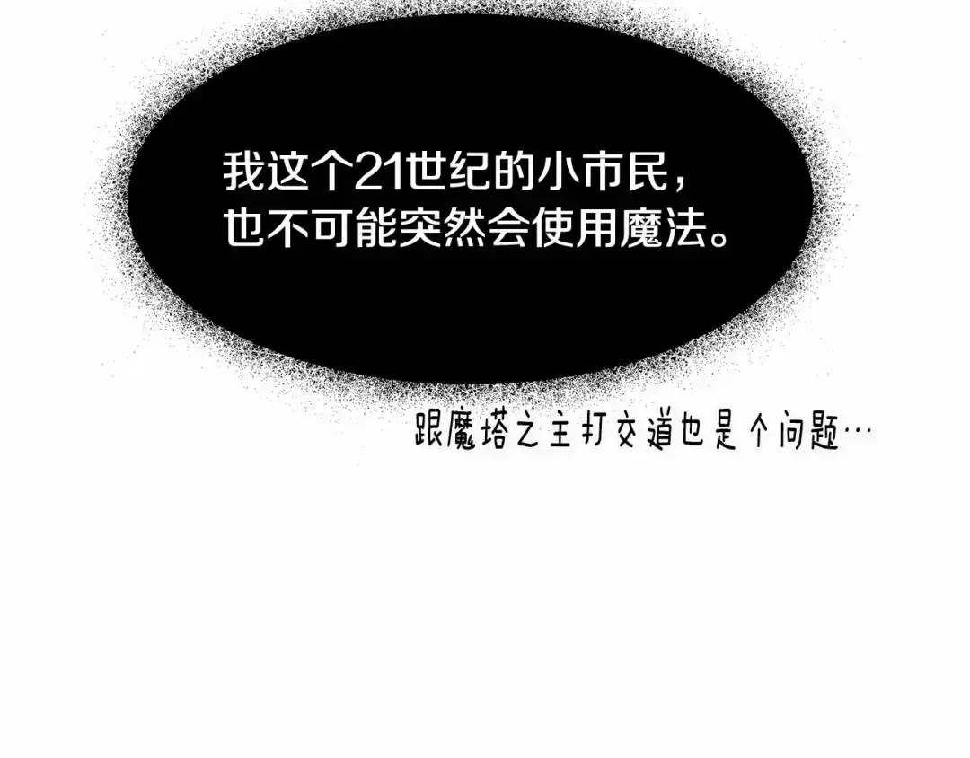 《被迫在乙女游戏里养鱼》第6话 绅士风度 第107页