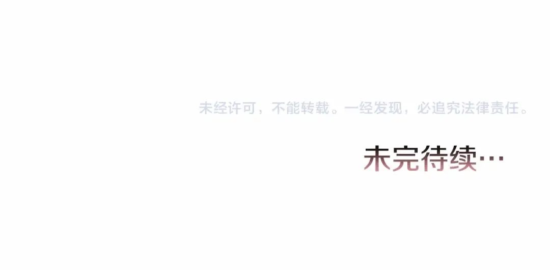 《被迫在乙女游戏里养鱼》第6话 绅士风度 第148页