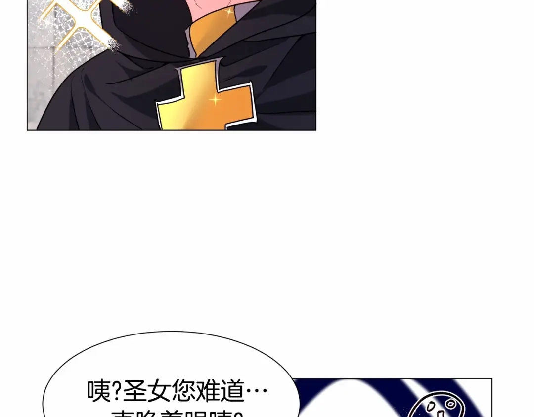 《被迫在乙女游戏里养鱼》第6话 绅士风度 第144页