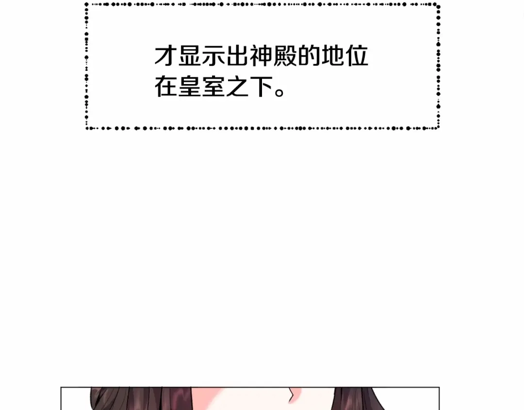 《被迫在乙女游戏里养鱼》第6话 绅士风度 第84页