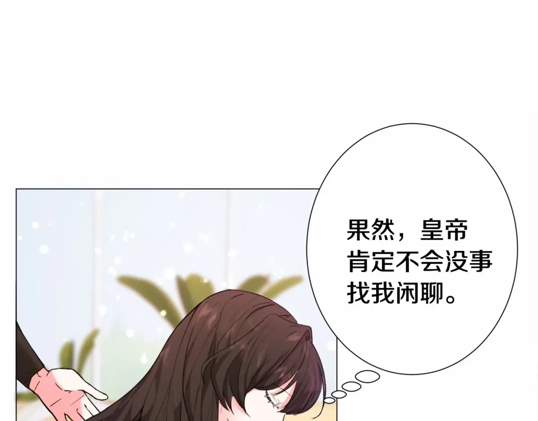 《被迫在乙女游戏里养鱼》第6话 绅士风度 第73页