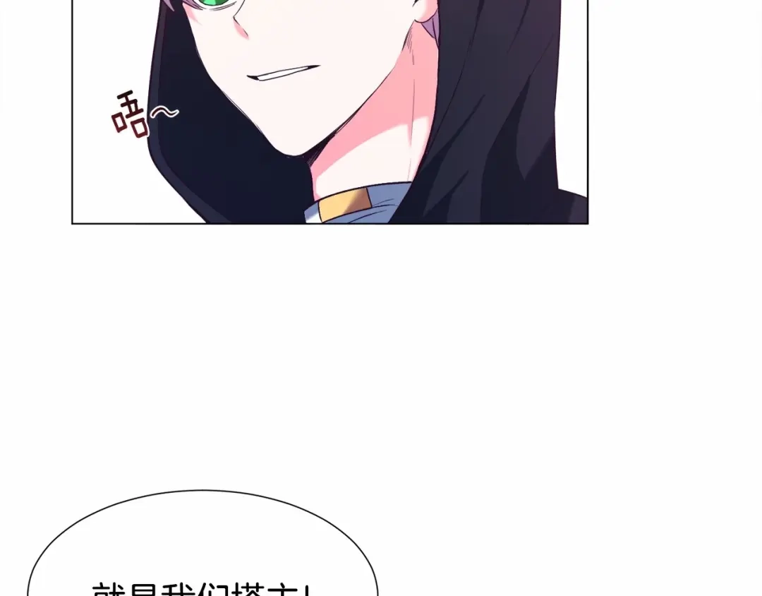 《被迫在乙女游戏里养鱼》第6话 绅士风度 第132页
