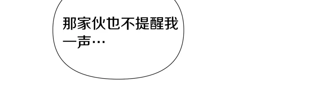 《被迫在乙女游戏里养鱼》第69话 脸红心跳 第32页