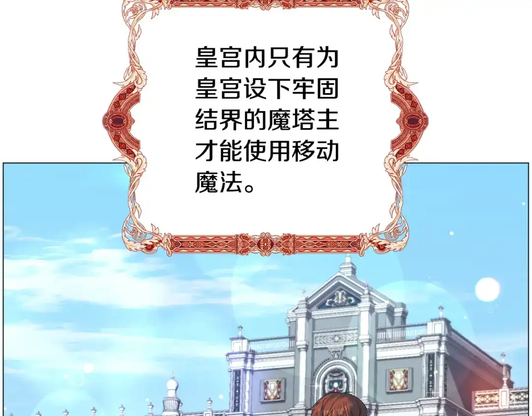 《被迫在乙女游戏里养鱼》第69话 脸红心跳 第113页