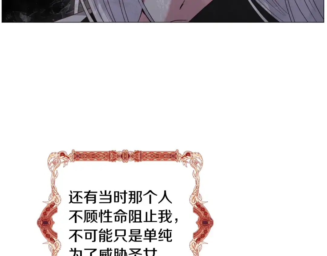《被迫在乙女游戏里养鱼》第69话 脸红心跳 第117页